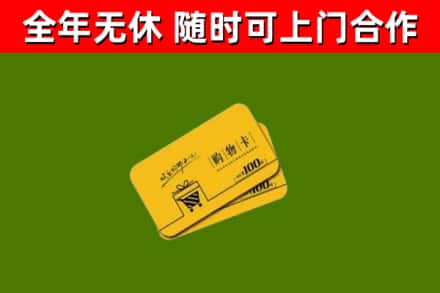 韶山回收购物卡